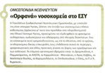 anadimosiefsi_pontiki