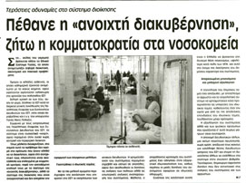 pethane_i_anoixti_diakivernisi