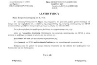 deltio_tipou_aposteirosi