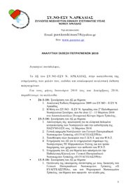 ekthesi_pepragmenon_sino_arkadias