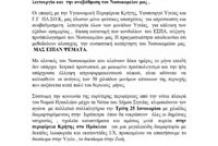 epitropi_koinonikon_foreon_ieras_petras