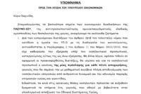 ipomnima_ypourgeiou_oikonomikwn