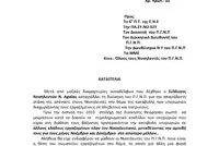 kataggelia_sillogou_nosileftwn_axaias