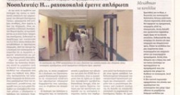 nosileftes_i_raxokokalia_emeine_apliroti