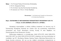 gnd_agia_varvara_metakinisi
