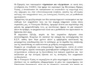 deltio_tipou_peri_anastolis_leitourgias