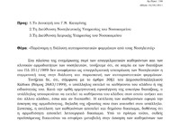 paranomi_dialisi_kittarostatikwn