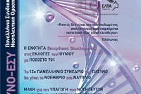 sigxronos_nosileftis_18