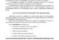 deltio_tipou_apergia_17_10_11