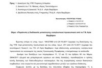 diasindeomena_nosokomeia_agia_varvara
