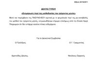 misthodosia_deltio_tipou
