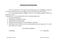 prosklisi_antiprosopon_2011