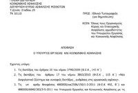 lista_varea_kai_anthyigieina_teliko_23_11_2011