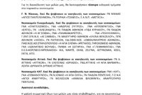 anakoinosi_gia_tis_ekloges_pasyno