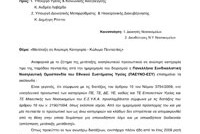 metataksi_anoteri_pentaetia