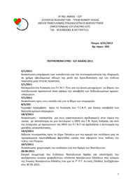 pepragmena_sino_axaias_2011
