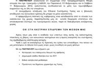 deltio_tipou_9_2_2012