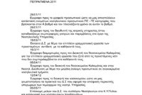 pepragmena_sino_messinias