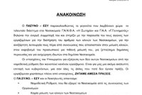 anakoinosi_23_03_12