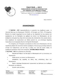 anakoinosi_23_03_12