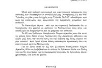 anakoinosi_gia_diki_nosilefton