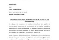 anakoinosi_gia_esdi