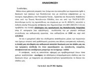 anakoinosi_sino_axaias