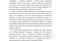 ekpaideftikes_adeies_nosilefton