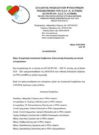 25-sinthesi-ds-ee-antiprosopoi-meli